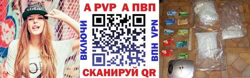 купить наркотик  Ревда  APVP Соль 
