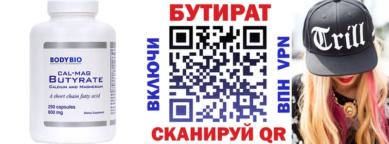 закладка  Ревда  Бутират Butirat 