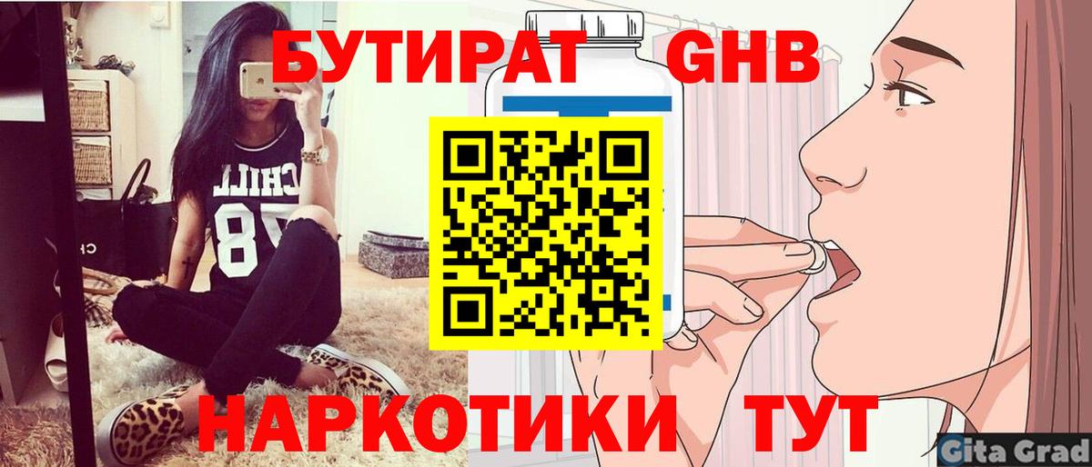 Бутират вода  Вход с VPN  БУТИРАТ  Ревда 