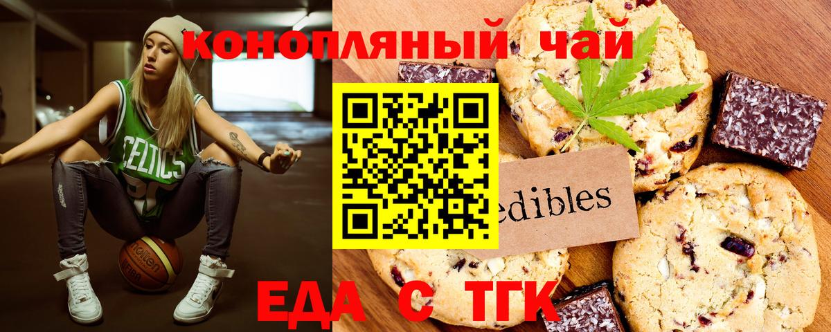 Печенье с ТГК конопля  Вход с VPN  Ревда 
