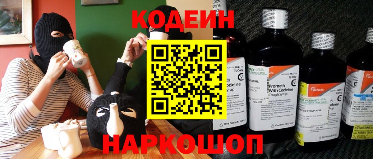 Кодеиновый сироп Lean Purple Drank  Вход с VPN  Кодеиновый сироп Lean напиток Lean (лин)  Ревда 