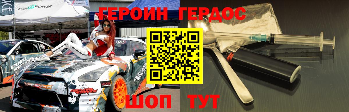 ГЕРОИН белый Ревда
