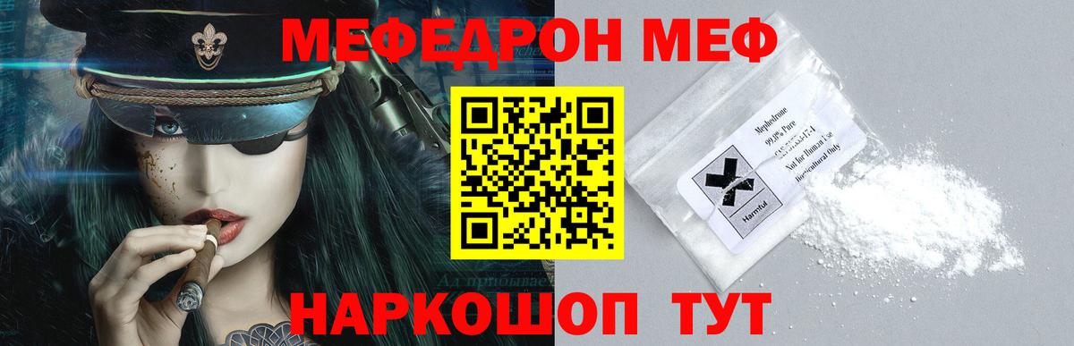 Мефедрон  Вход с VPN  Ревда  где продают наркотики  Меф VHQ  МЯУ-МЯУ  Мефедрон мяу мяу 